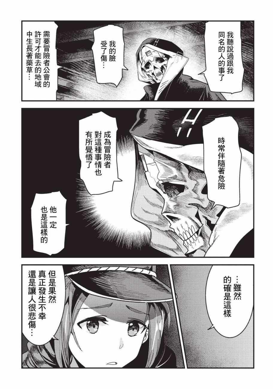 第9话 考察