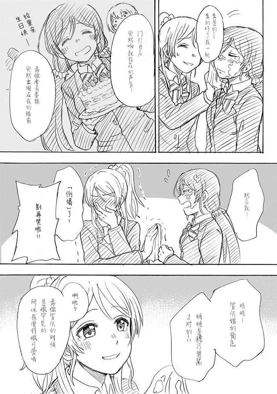 第1话 绘里の生日 Ⅰ