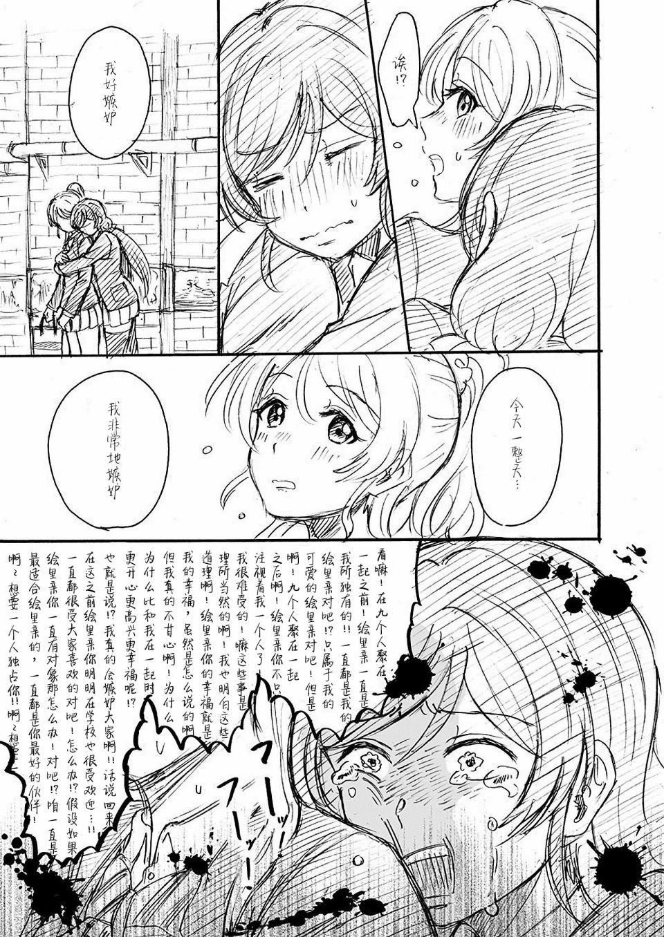 第2话 绘里の生日 Ⅱ