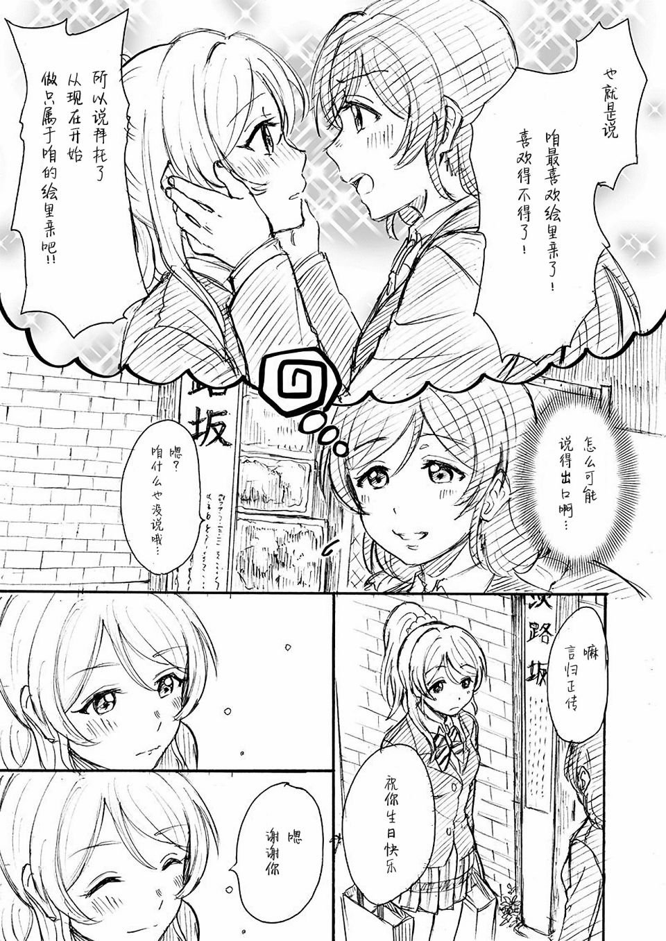 第2话 绘里の生日 Ⅱ