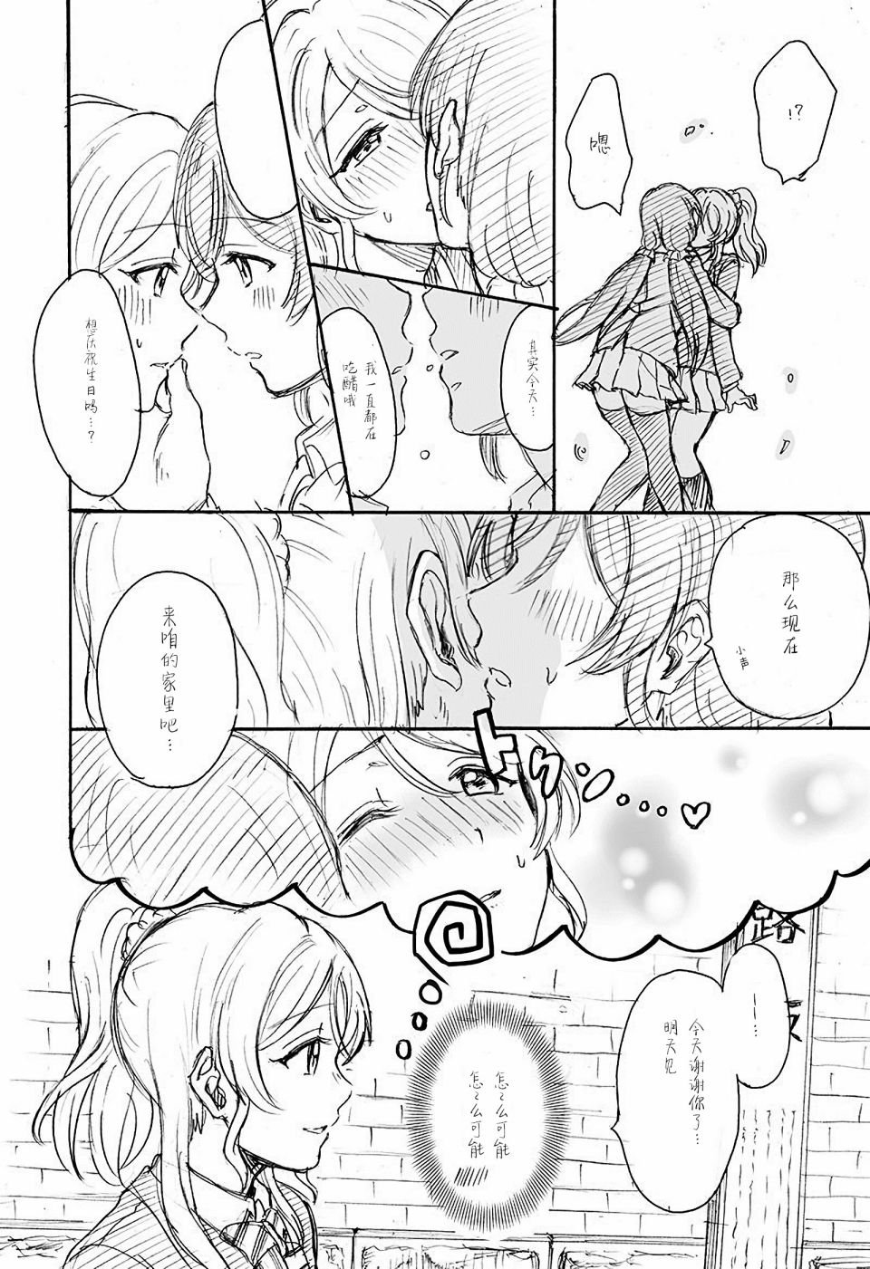 第2话 绘里の生日 Ⅱ
