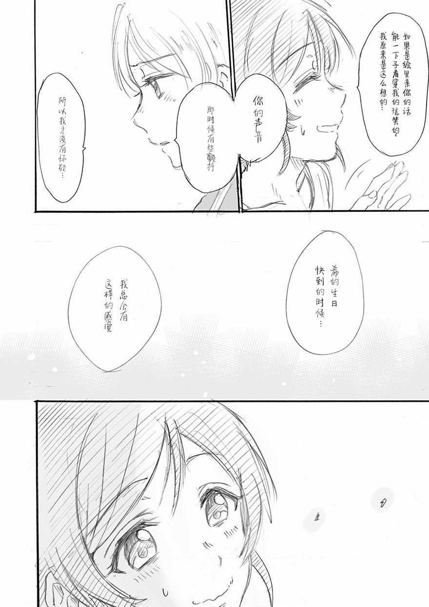 第3话 希の生日 Ⅰ