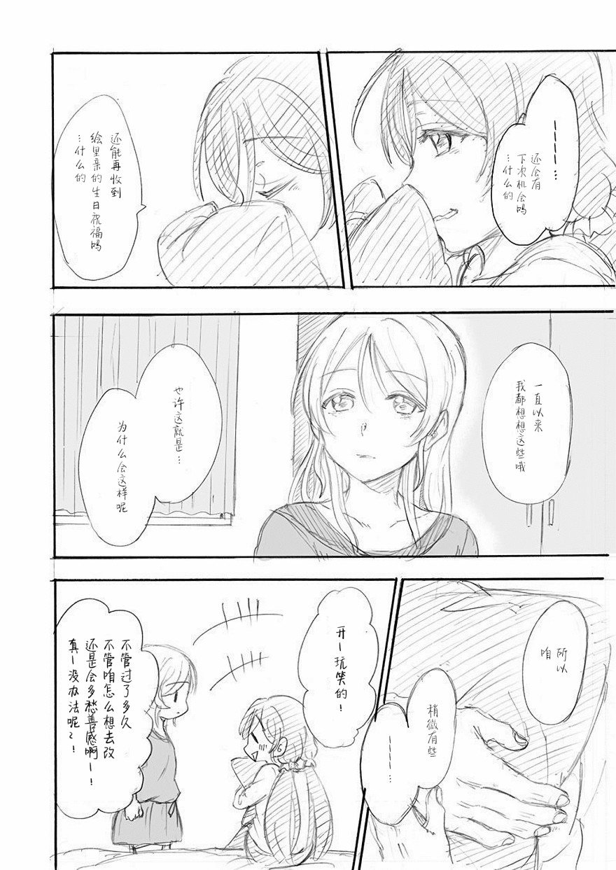 第3话 希の生日 Ⅰ