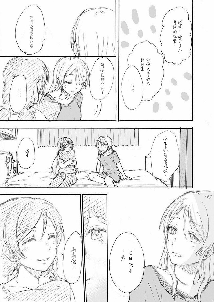 第3话 希の生日 Ⅰ