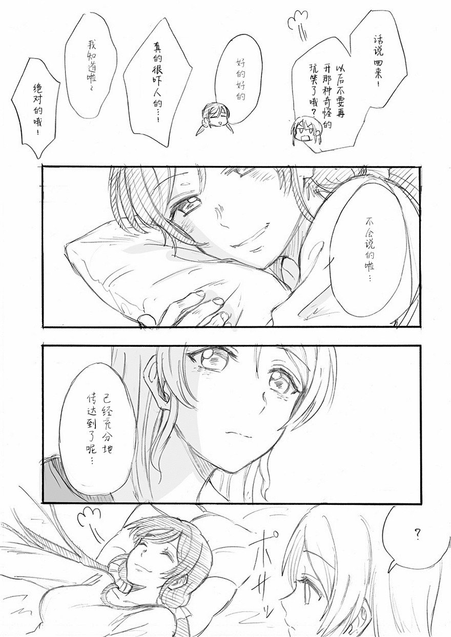 第3话 希の生日 Ⅰ