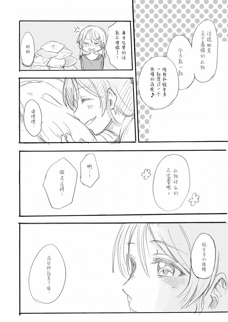 第3话 希の生日 Ⅰ
