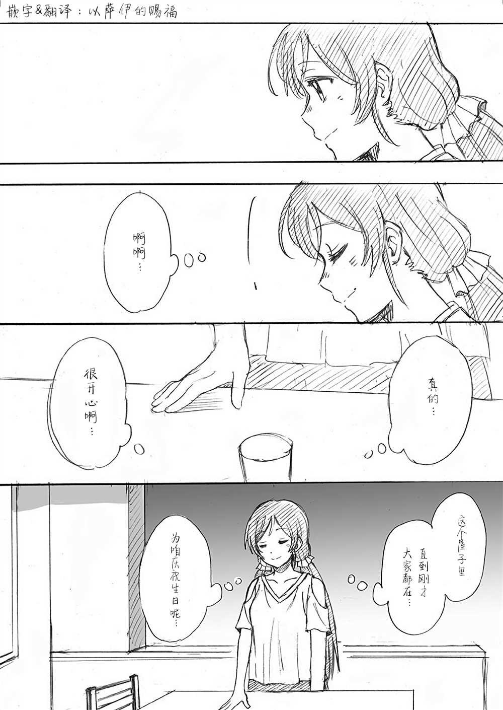 第4话 希の生日 Ⅱ