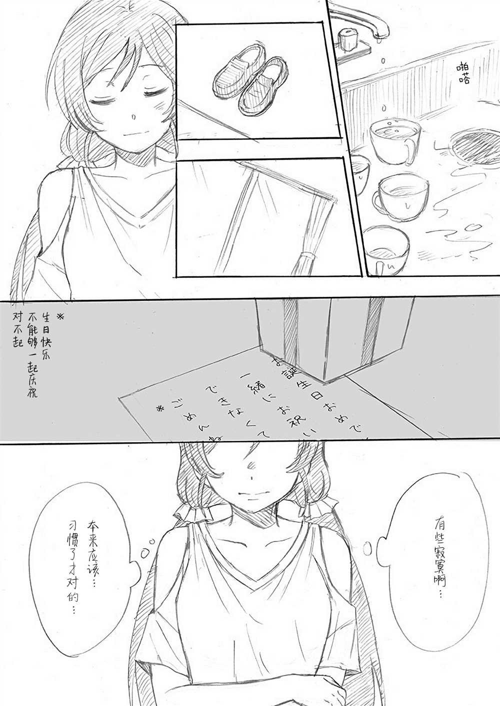 第4话 希の生日 Ⅱ