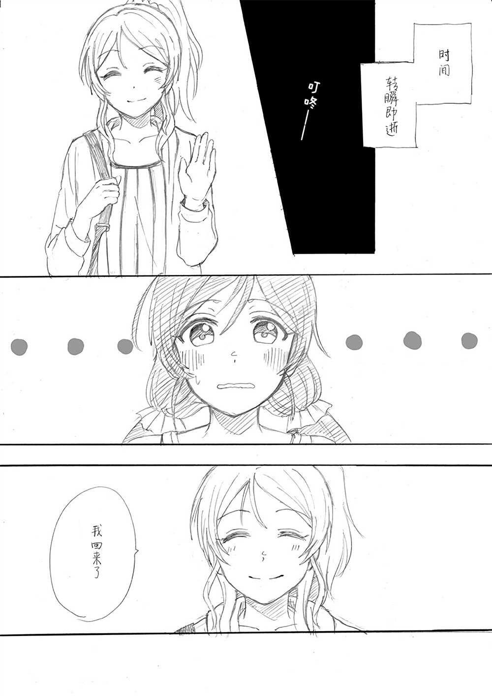 第4话 希の生日 Ⅱ