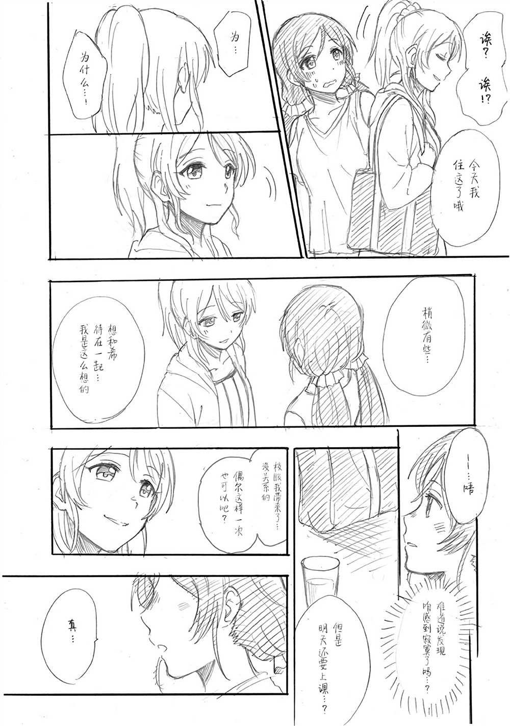第4话 希の生日 Ⅱ