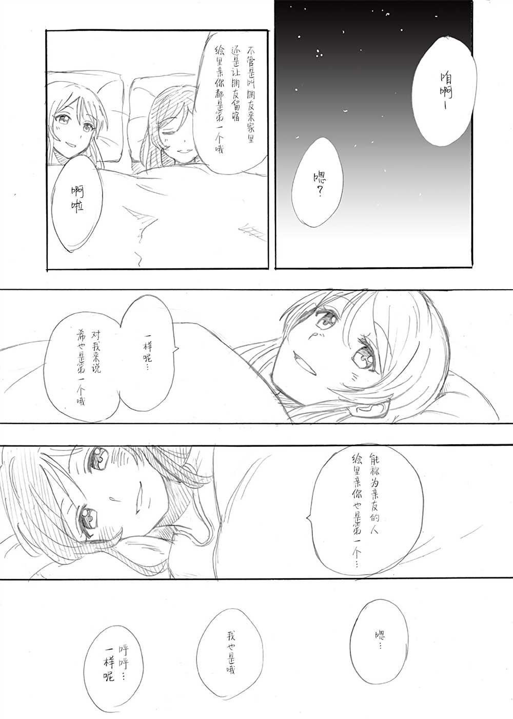 第4话 希の生日 Ⅱ
