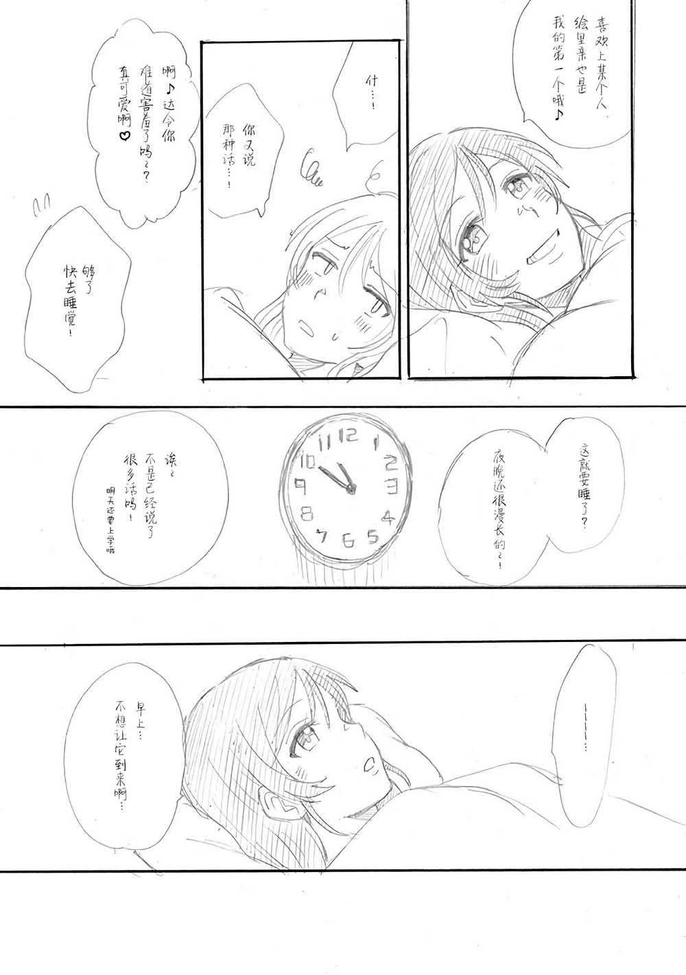 第4话 希の生日 Ⅱ