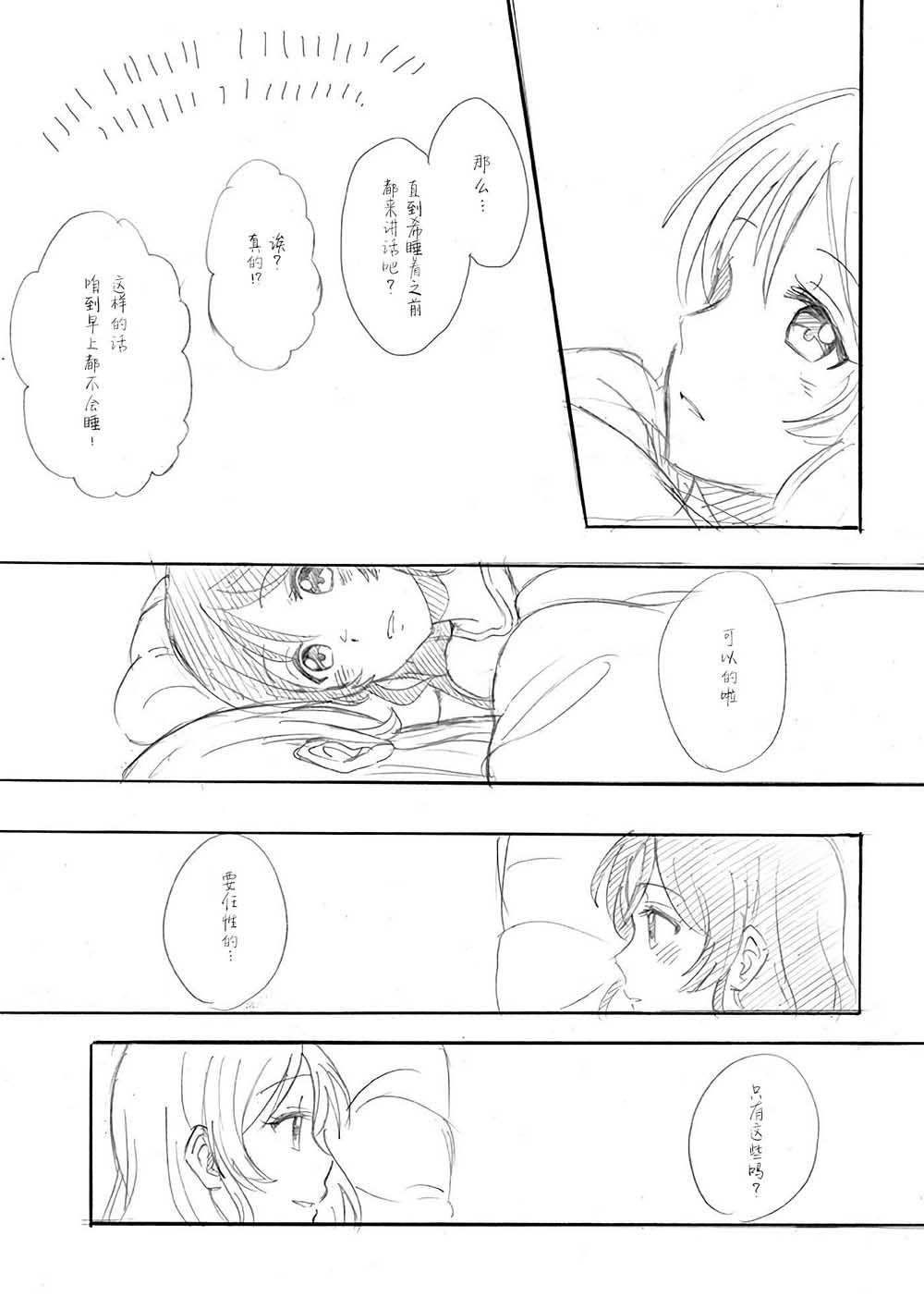 第4话 希の生日 Ⅱ