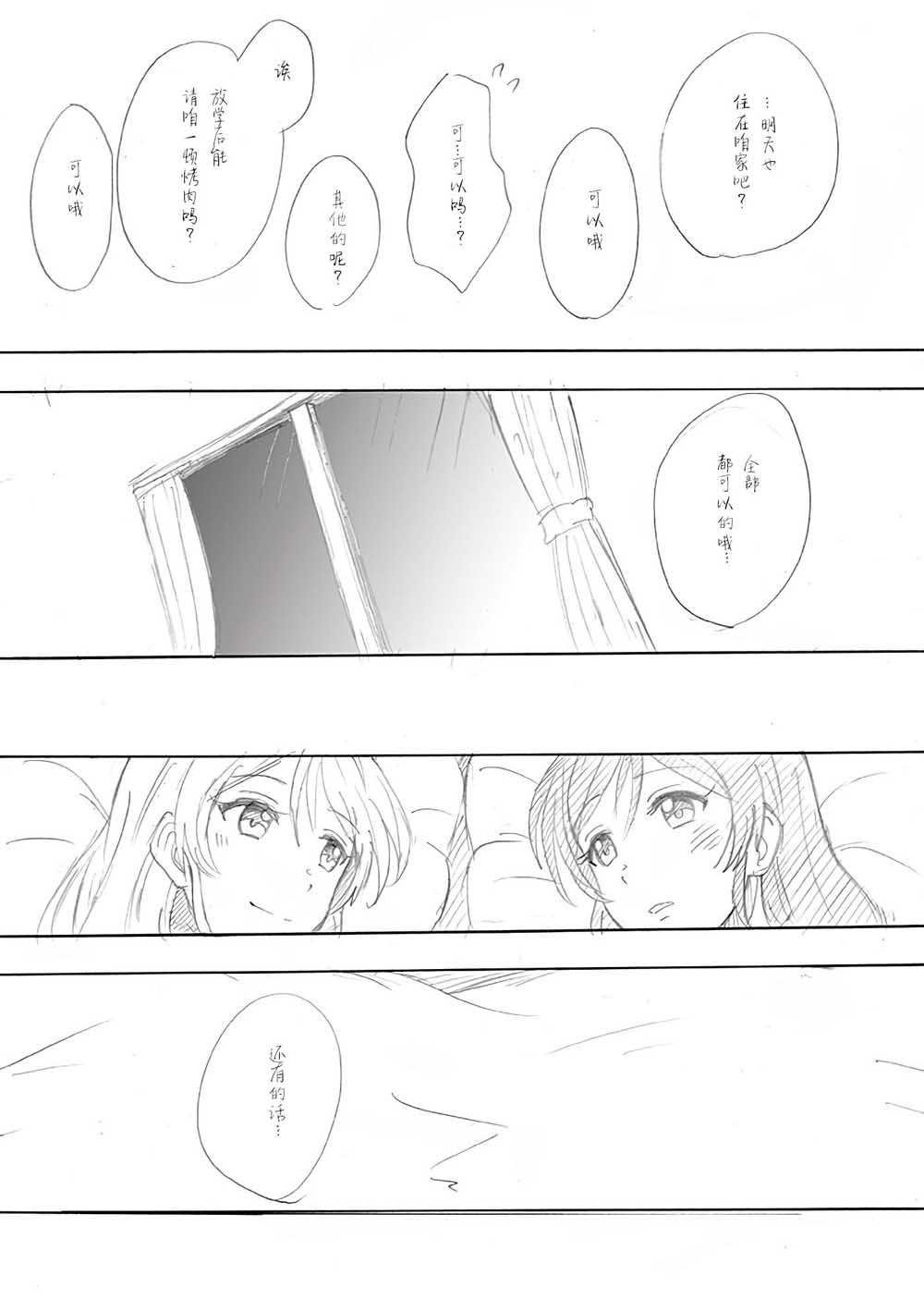 第4话 希の生日 Ⅱ