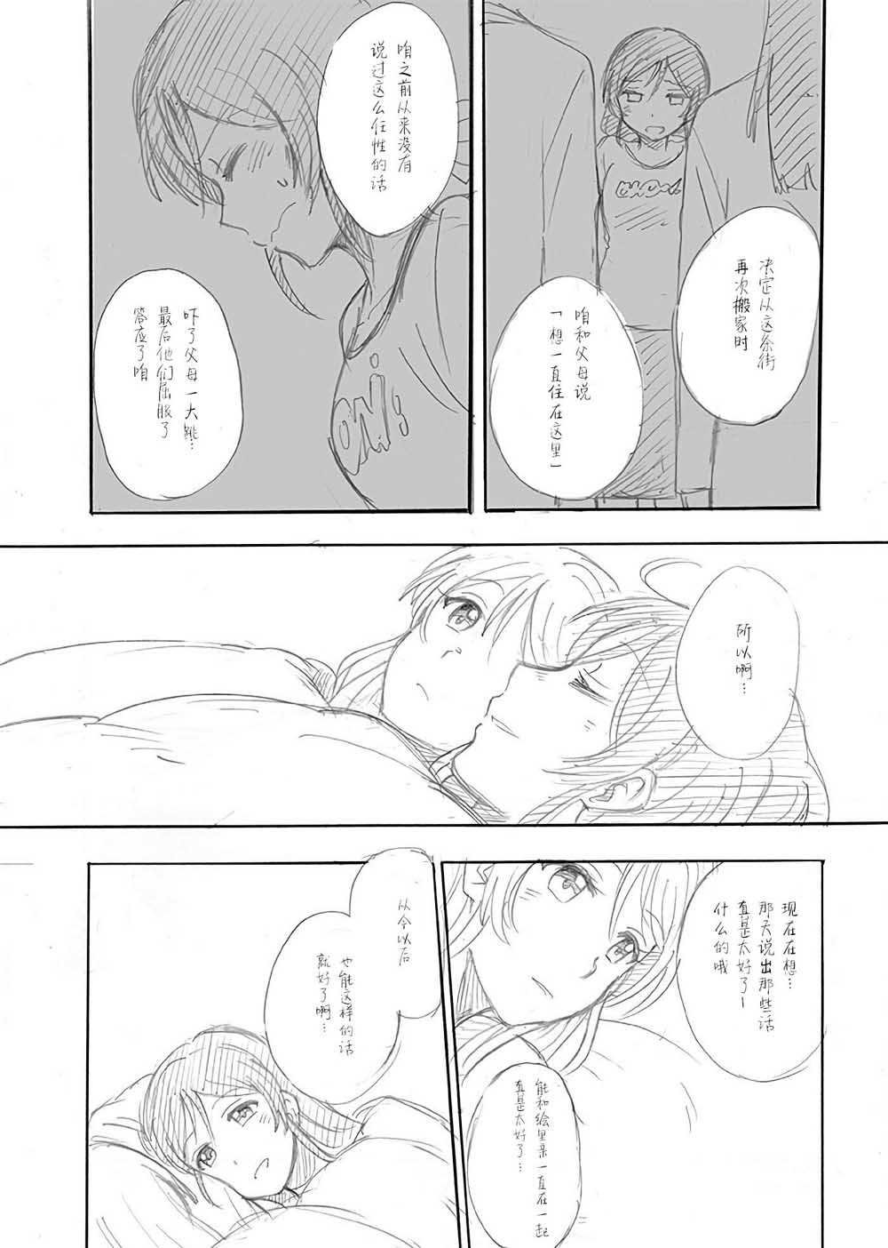 第4话 希の生日 Ⅱ
