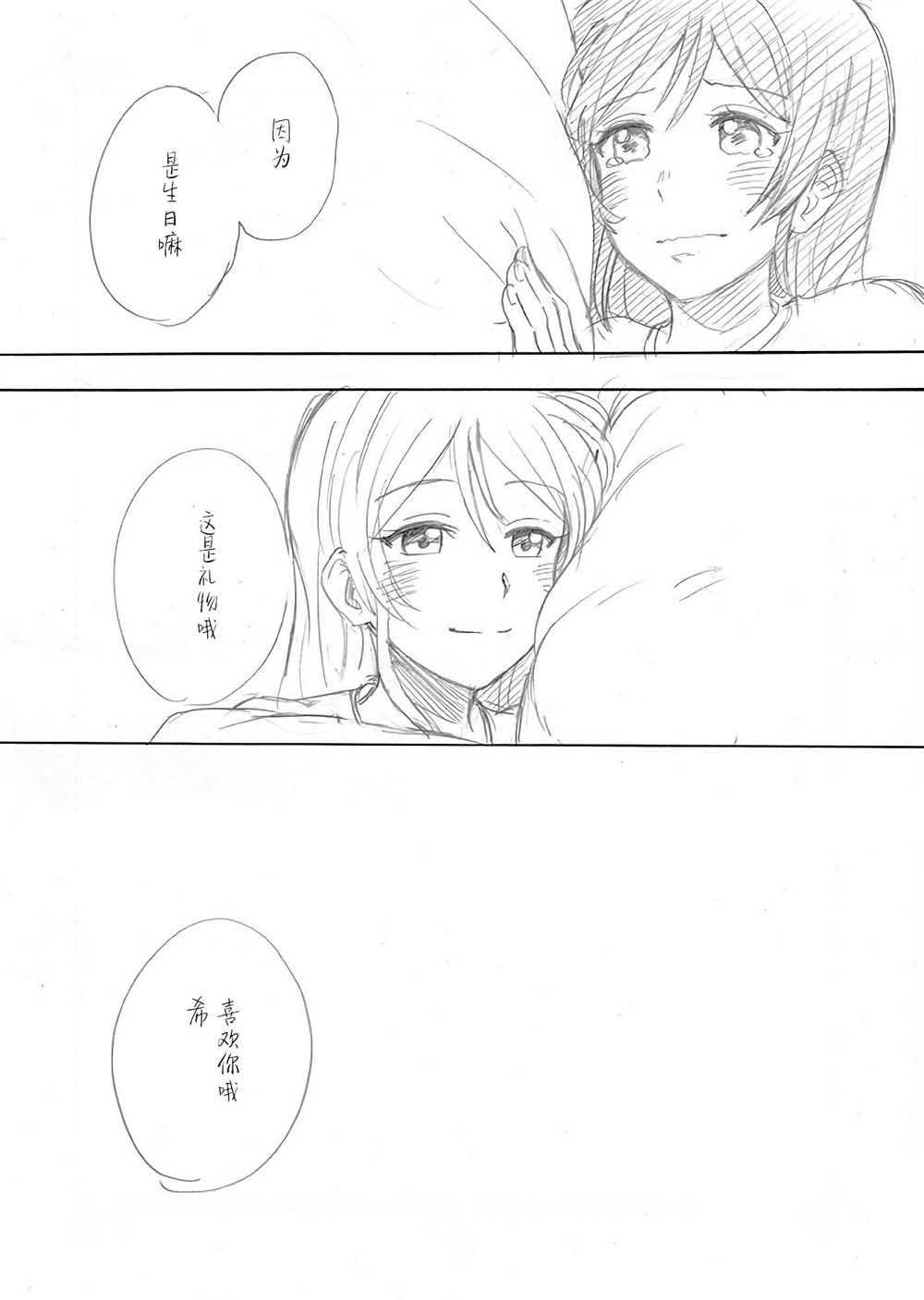 第4话 希の生日 Ⅱ