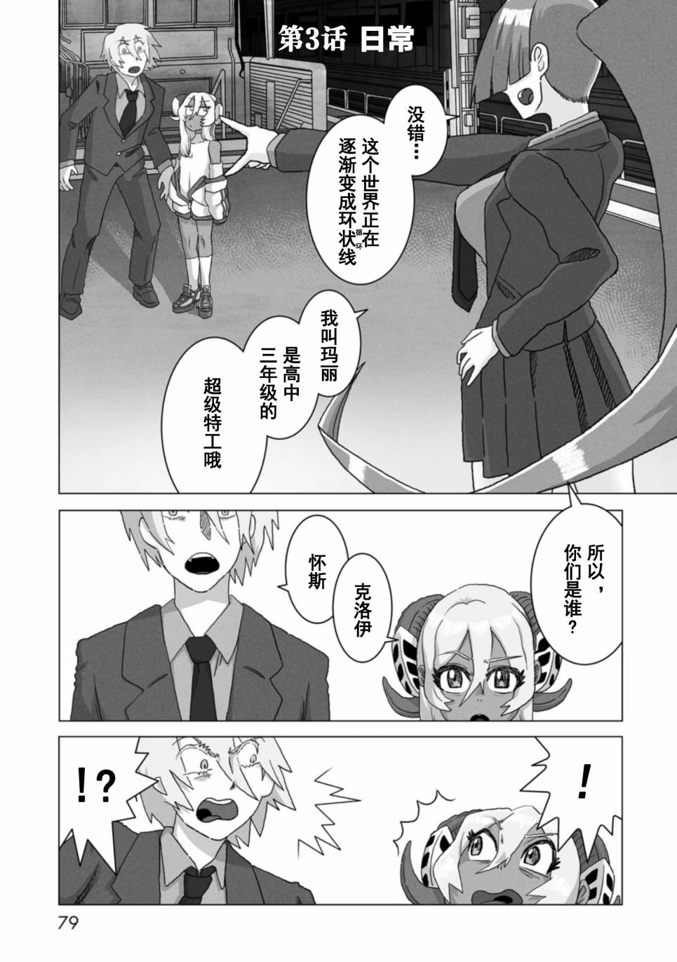 第3话
