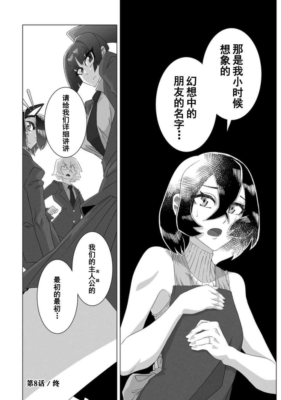 第8话