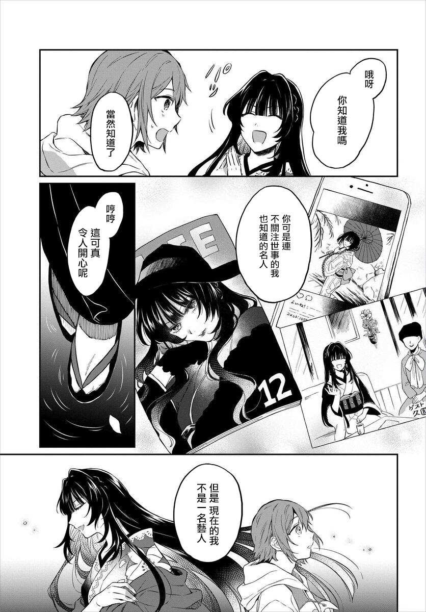 第1话 风铃草