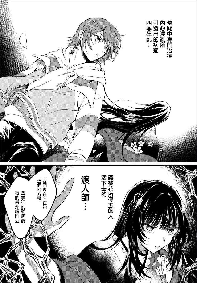 第1话 风铃草