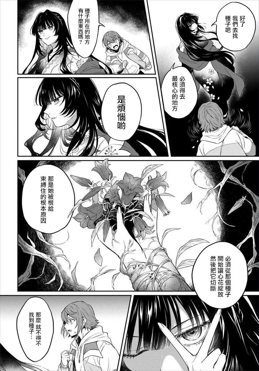 第1话 风铃草