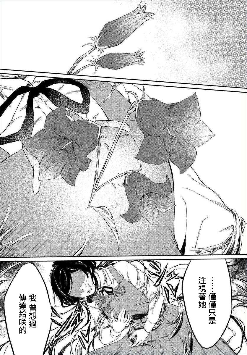 第1话 风铃草