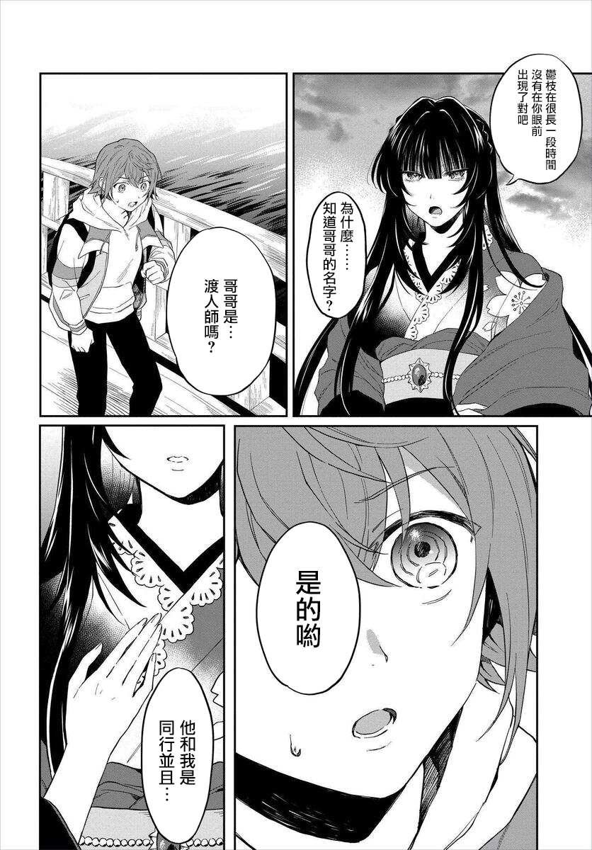 第1话 风铃草