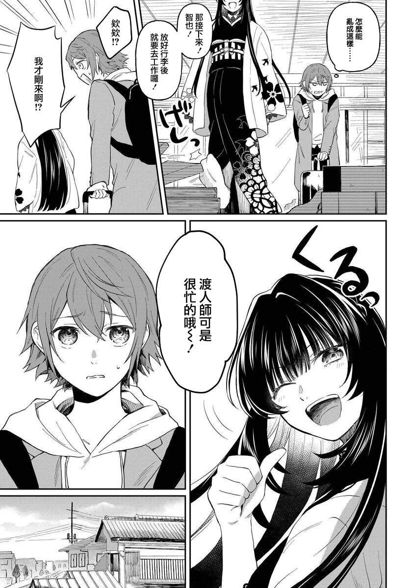 第2话 彼岸花
