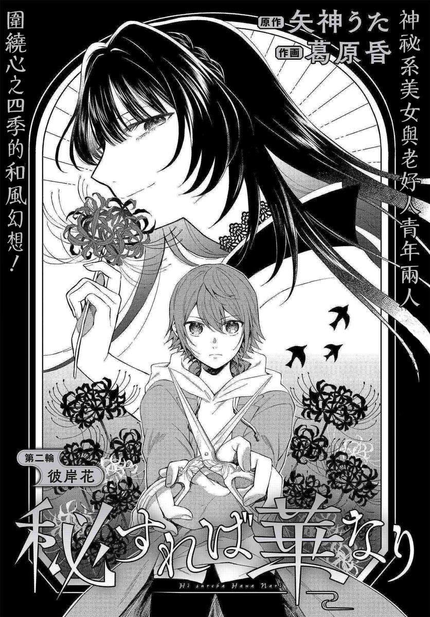 第2话 彼岸花