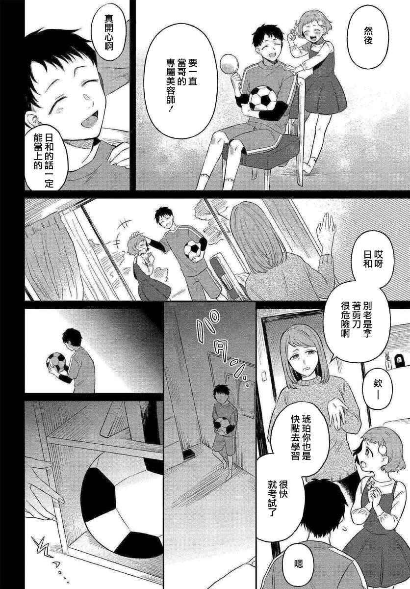 第2话 彼岸花
