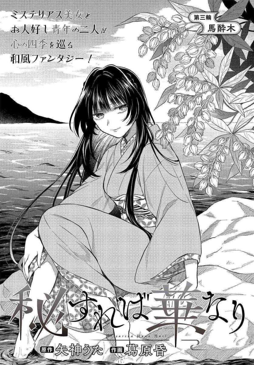 第3话 马醉木