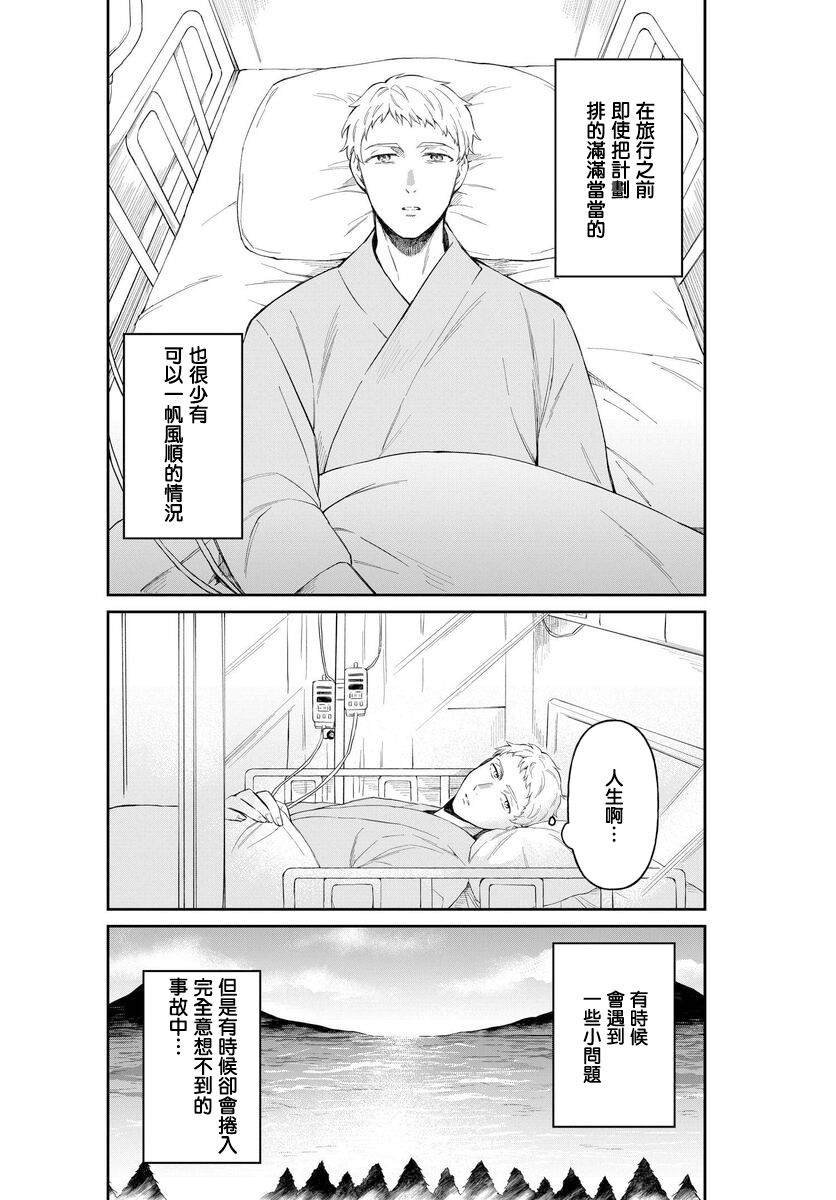 第3话 马醉木