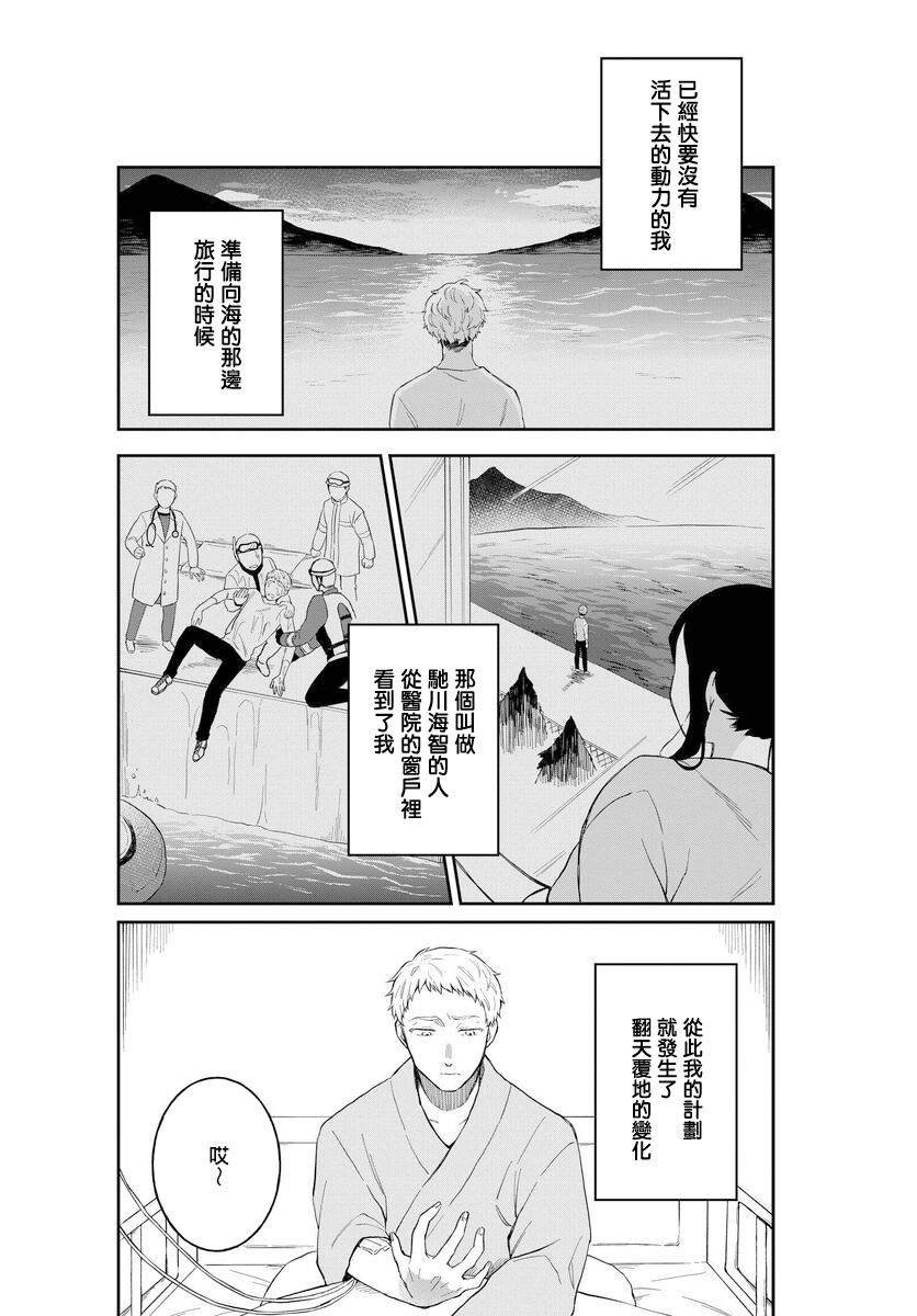 第3话 马醉木