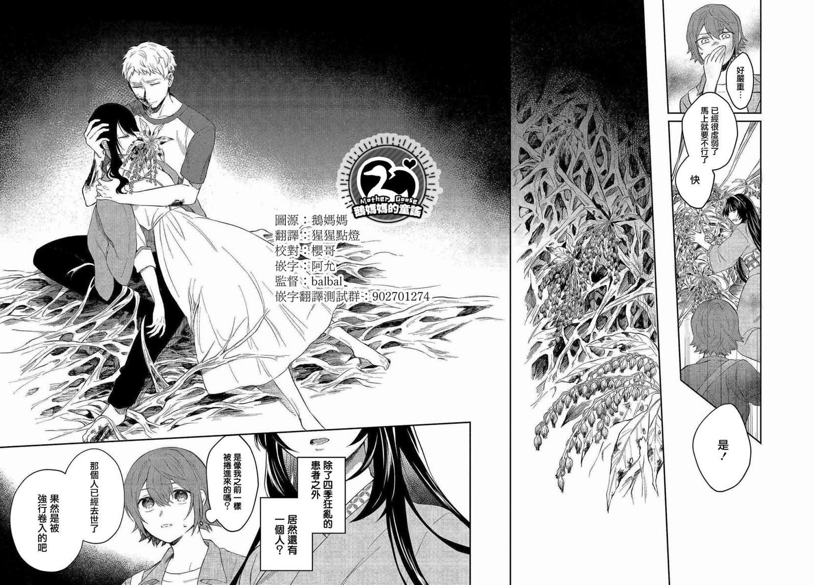 第3话 马醉木