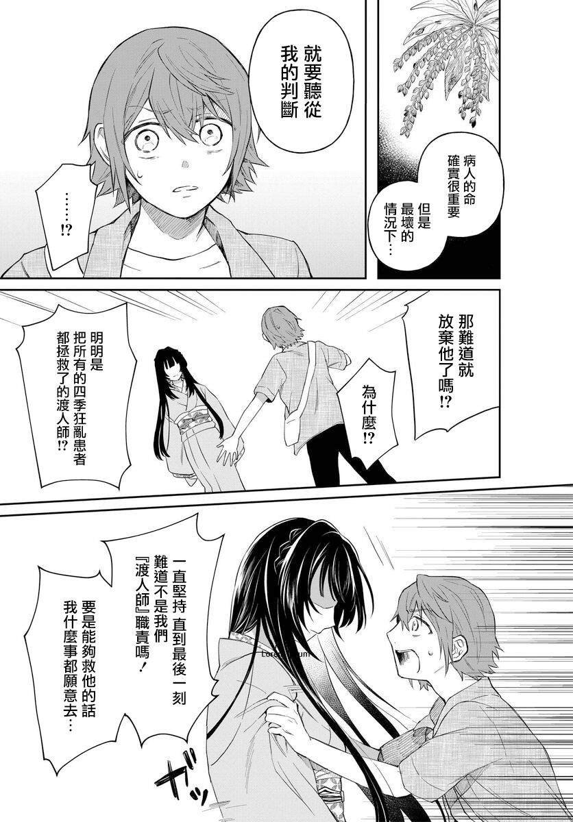 第3话 马醉木