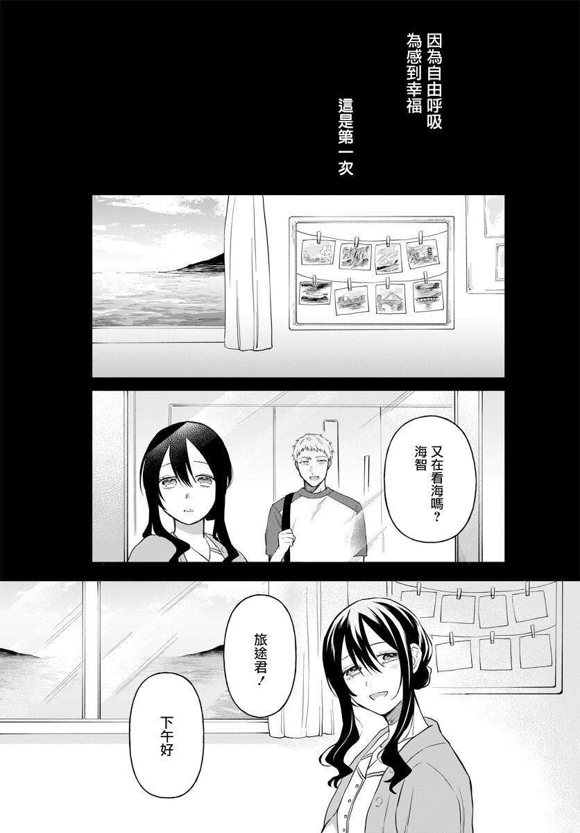 第3话 马醉木