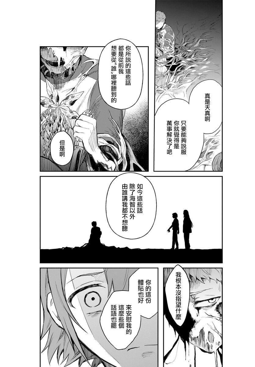 第3话 马醉木