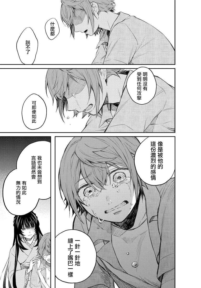 第3话 马醉木