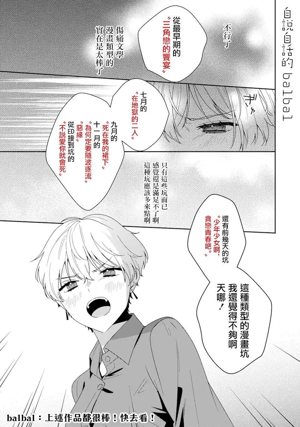 第3话 马醉木