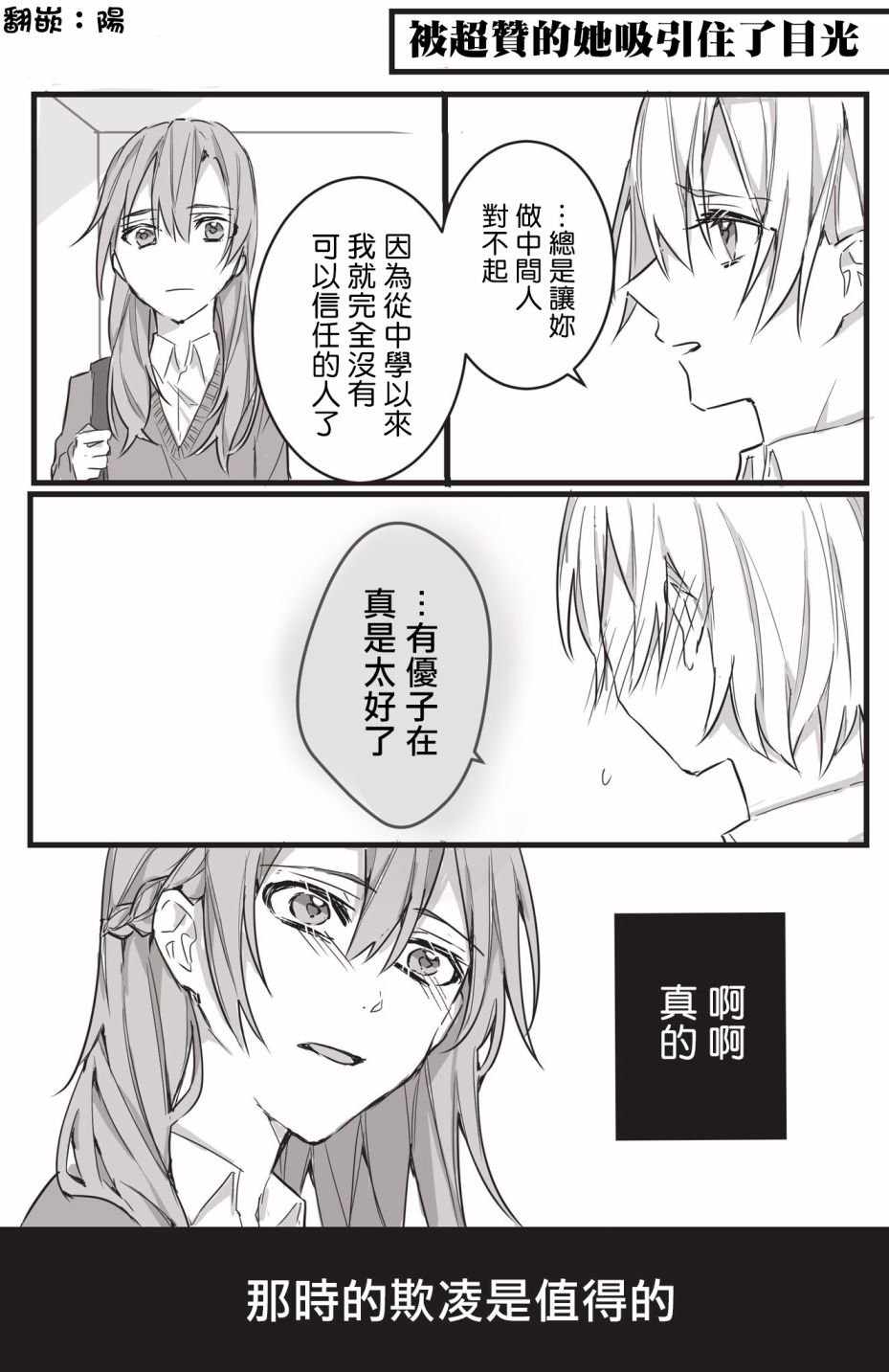 只依靠我