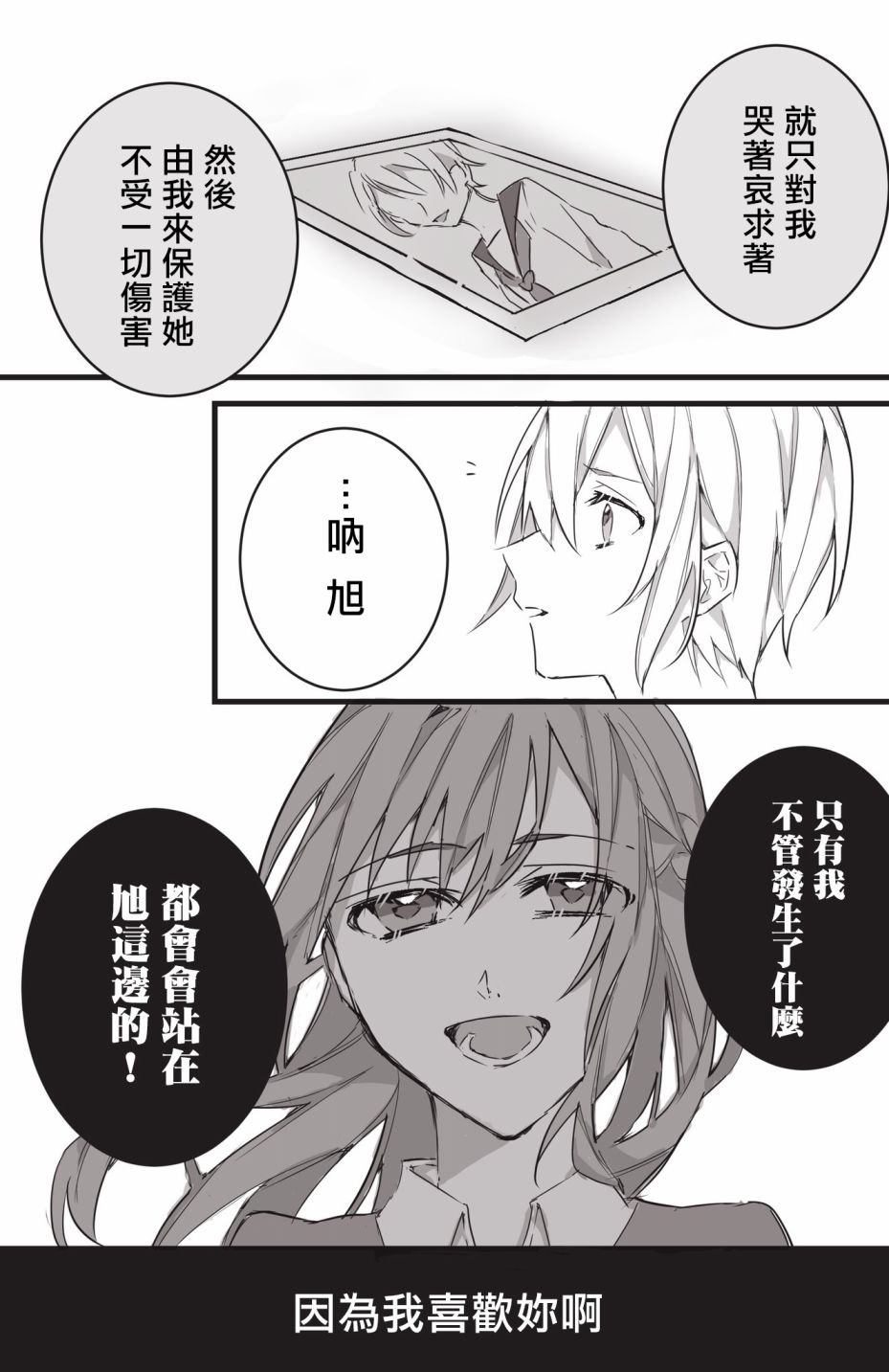 只依靠我