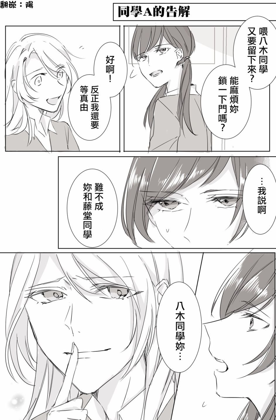同学A的告解