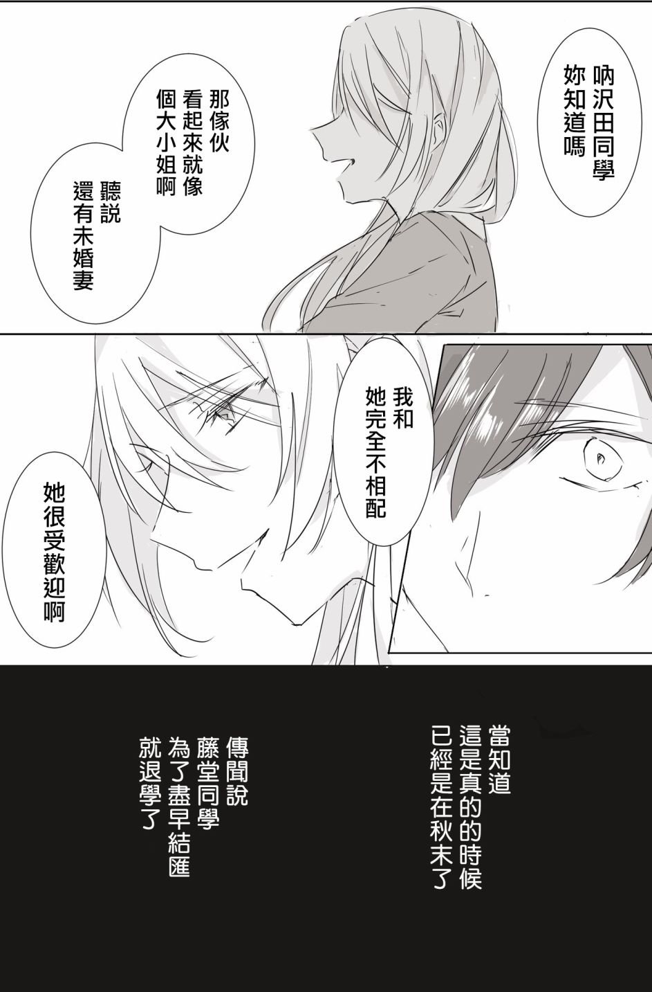 同学A的告解
