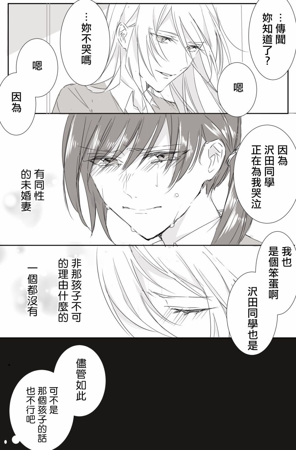 同学A的告解