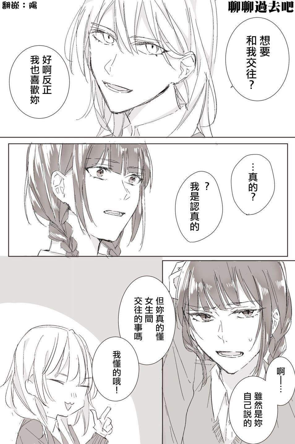 聊聊过去吧