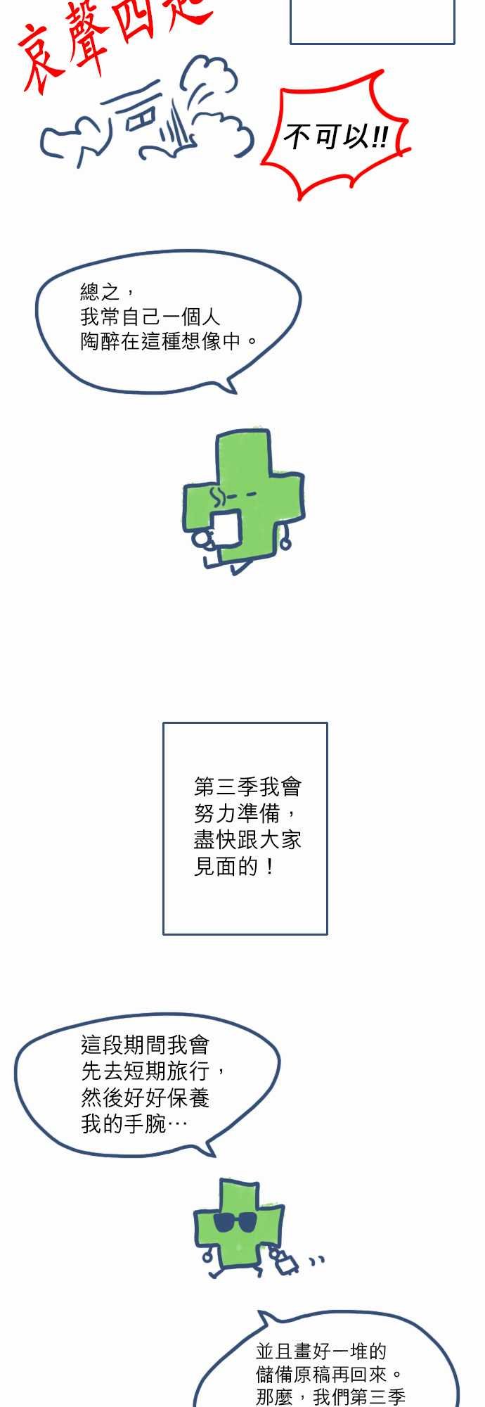 第2季后记