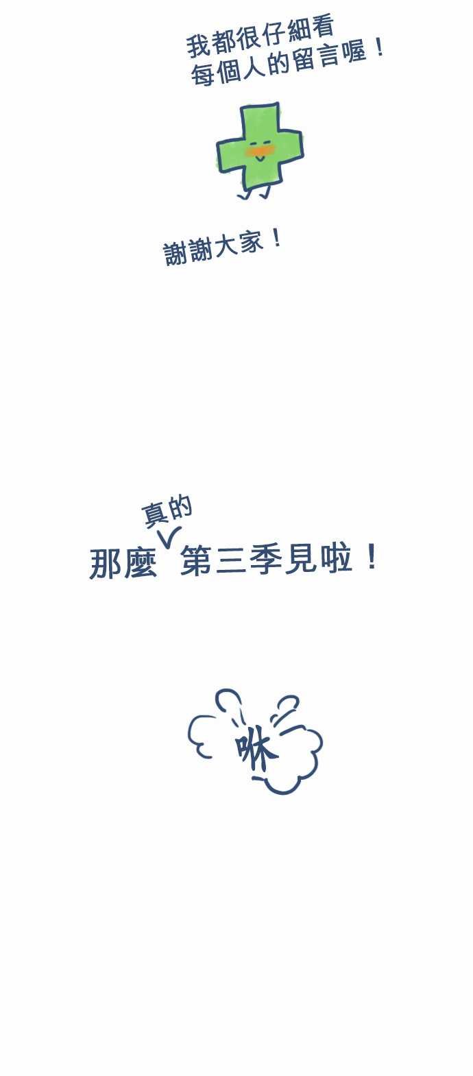 第2季后记