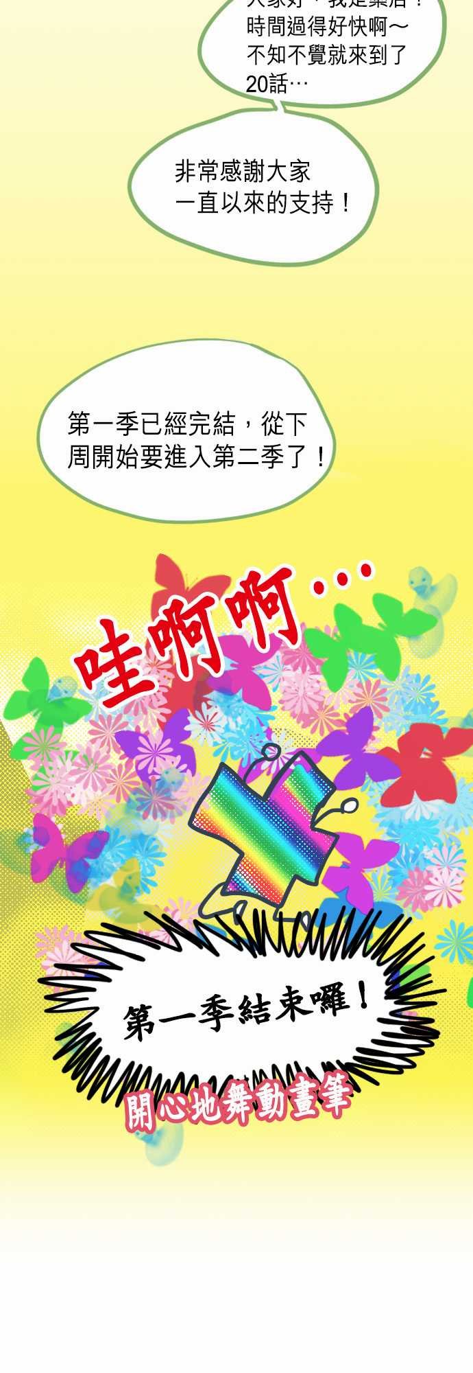 第一季后记