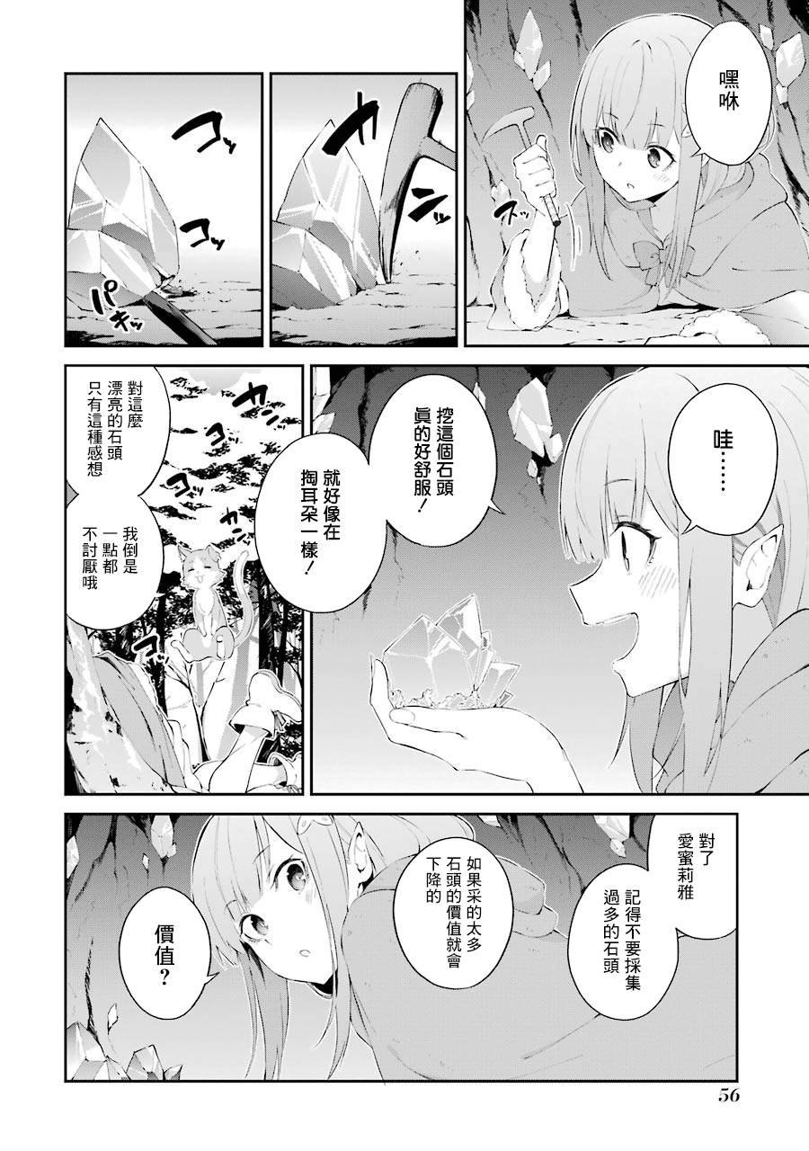 第2话 祸难的萌芽