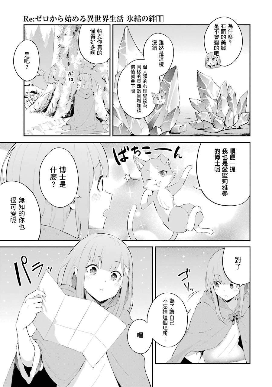 第2话 祸难的萌芽